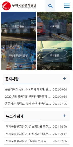 우체국물류지원단 모바일 웹 인증 화면